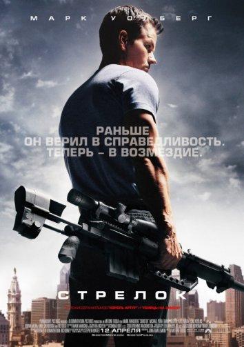 Фильм Стрелок 2007 смотреть онлайн: триллер с Марком Уолберг