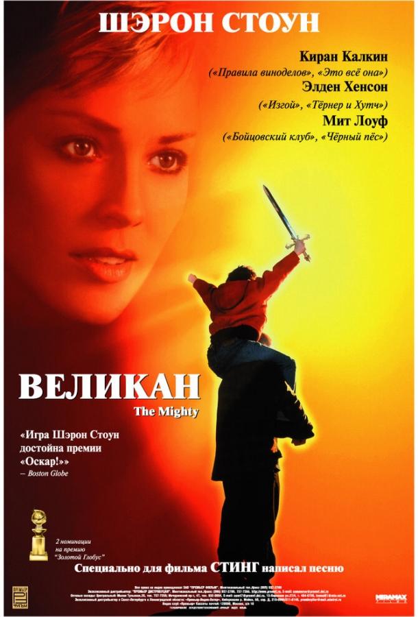 Великан 1998 Смотреть Онлайн Бесплатно в Хорошем Качестве