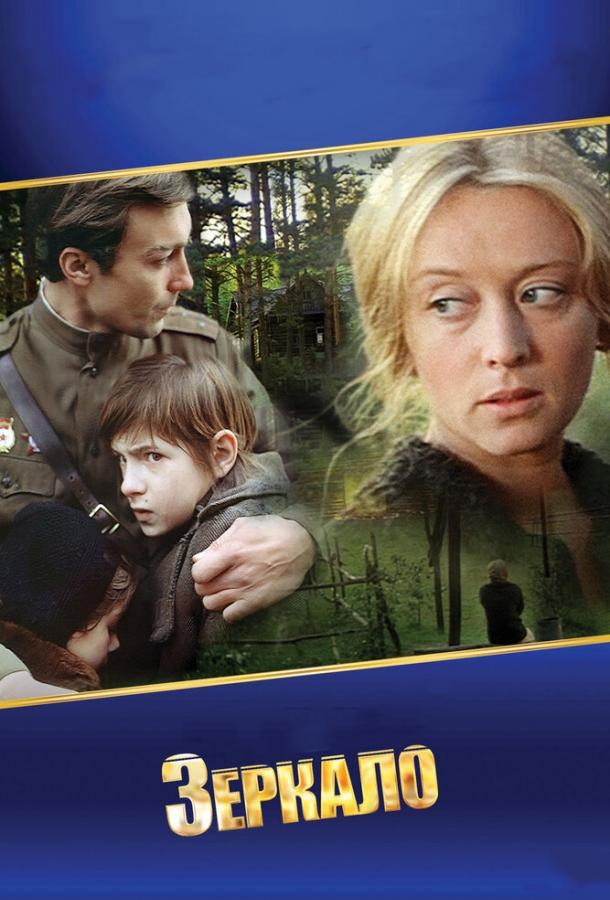 Фильм Зеркало (1974) смотреть онлайн в хорошем качестве