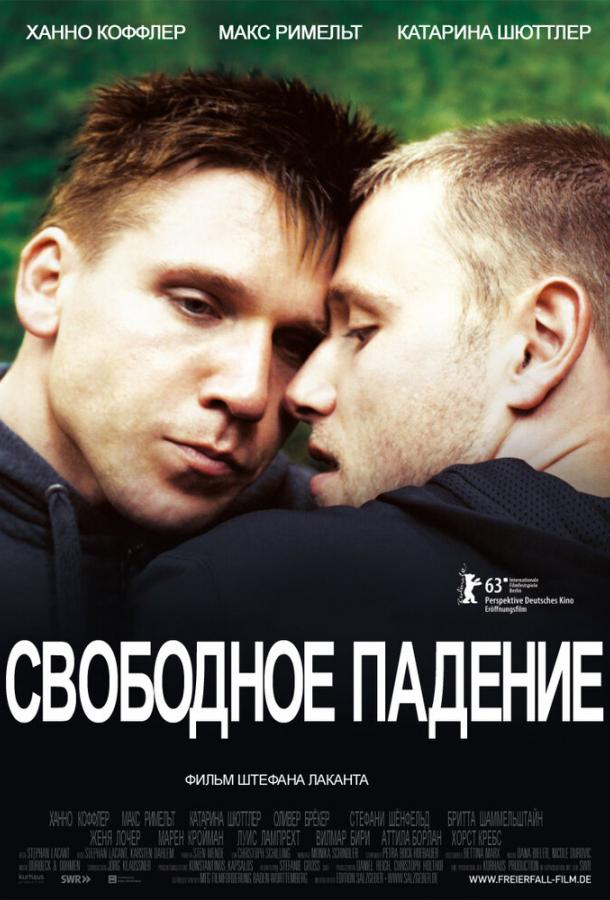 Свободное падение (2013) фильм смотреть онлайн бесплатно